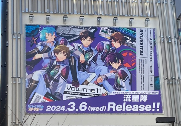 あんさんぶるスターズ！！アルバムシリーズ 『TRIP』 流星隊 流星隊 アルバムTRIP アニメイト初回限定版