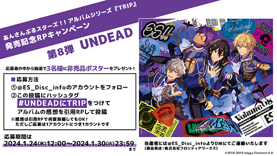 あんさんぶるスターズ！！アルバムシリーズ 『TRIP』 UNDEAD 本日発売 