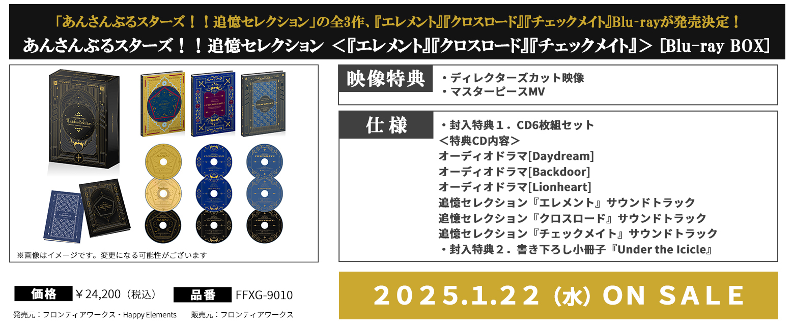 あんスタ 追憶セレクション チェックメイト Blu-ray ブルーレイ CD