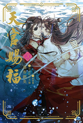 魔道祖師＋天官賜福 セット｜文学・小説 