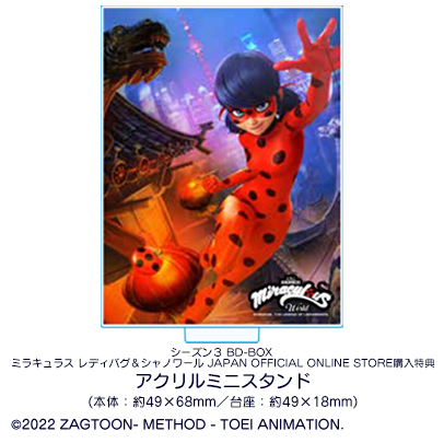 ミラキュラス レディバグ＆シャノワール」BD-BOX シーズン3 店舗特典 