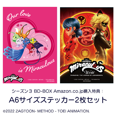 ミラキュラス レディバグ＆シャノワール」BD-BOX シーズン3 店舗特典 