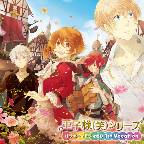 王子様(笑)シリーズ 読み語りCD ～君に捧ぐ物語～ 第2集 