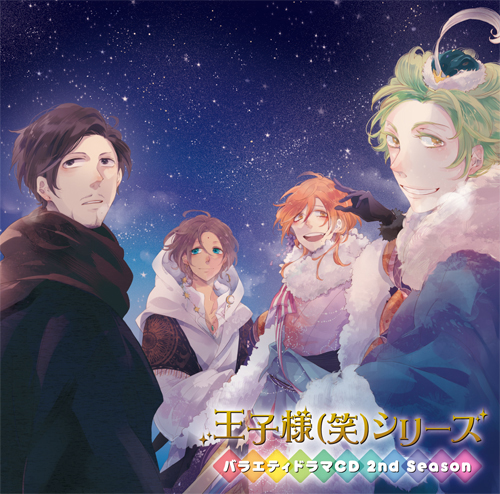 王子様(笑)シリーズ 読み語りCD ～君に捧ぐ物語～ 第2集 