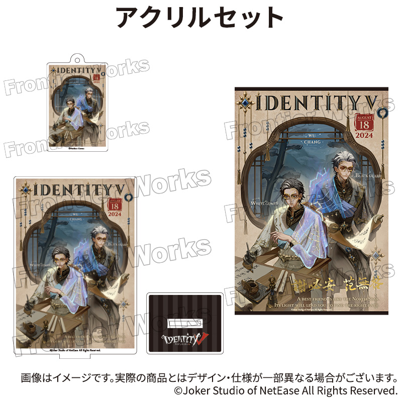 Identity V CHARACTER DAY 2024Ver. アクリルセット 白黒無常 