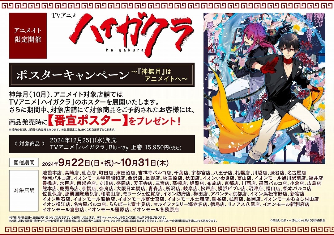 神無月はアニメイトへ