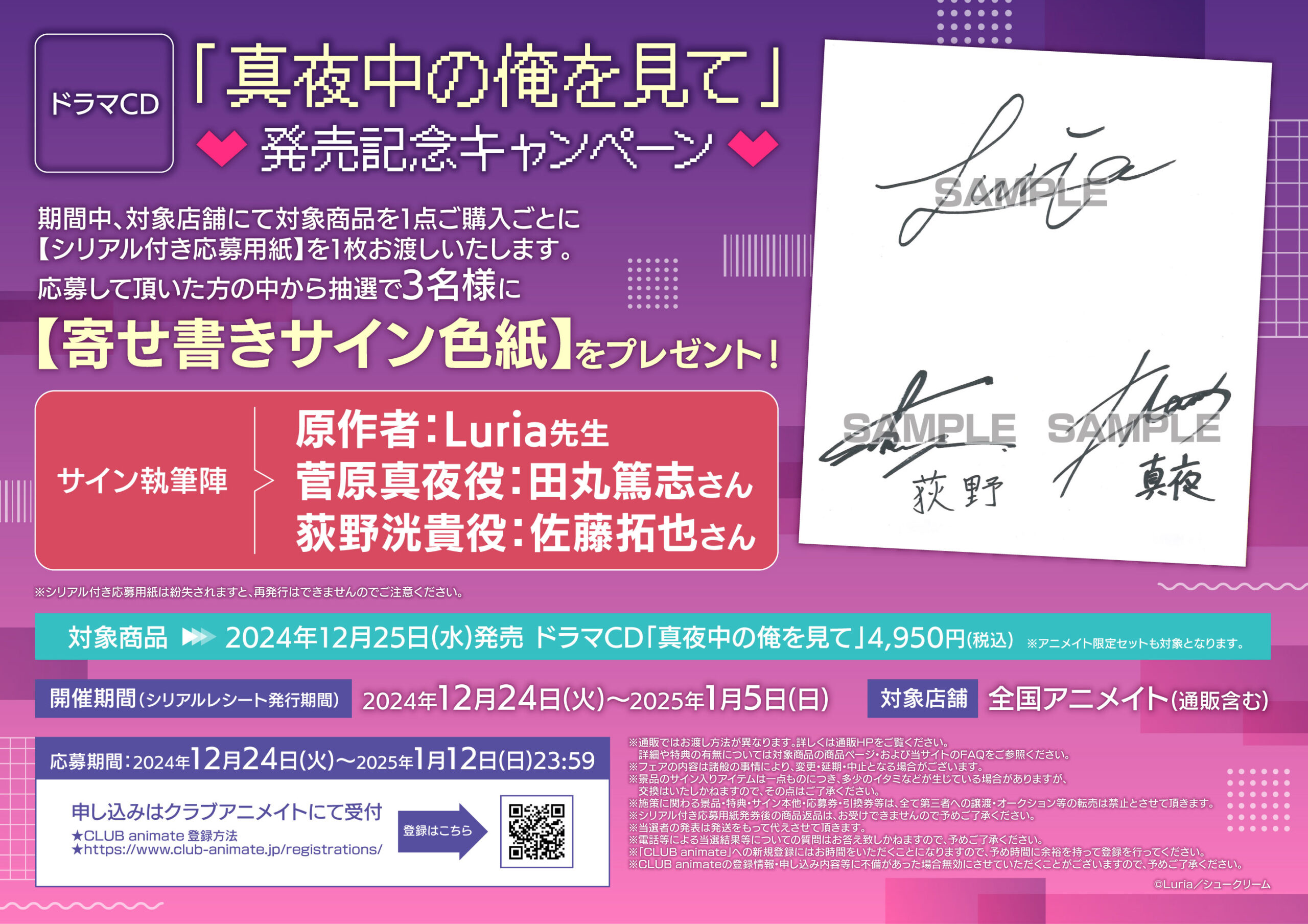 メインキャスト佐藤拓也×田丸篤志で贈るドラマCD「真夜中の俺を見て 