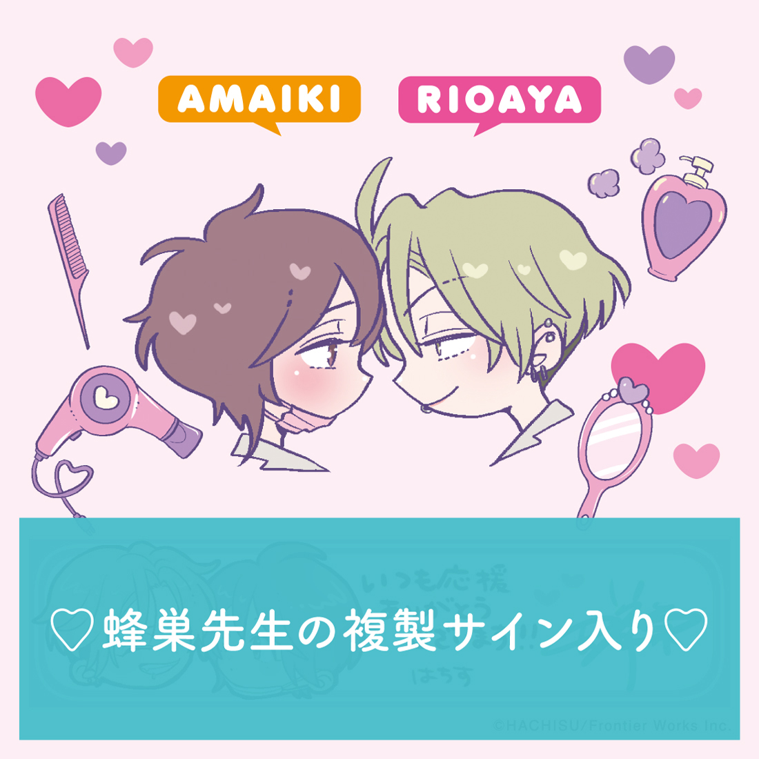 蜂巣先生　甘くて熱くて息もできない　あまいき　グラッテ　コロッタ 1』蜂巣 ドラッグストア 蜂巣先生 グラッテ 甘くて熱くて息もできない