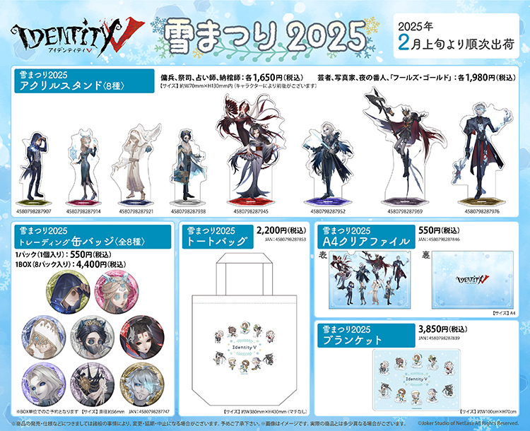 さっぽろ雪まつり×Identity V |フロンティアワークス