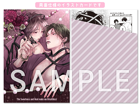 ドラマCD「甘くて熱くて息もできない 3」試聴動画 & Gratte情報公開 