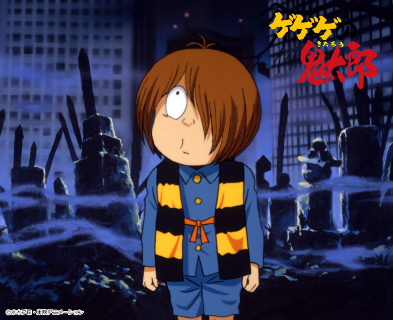 ゲゲゲの鬼太郎」90