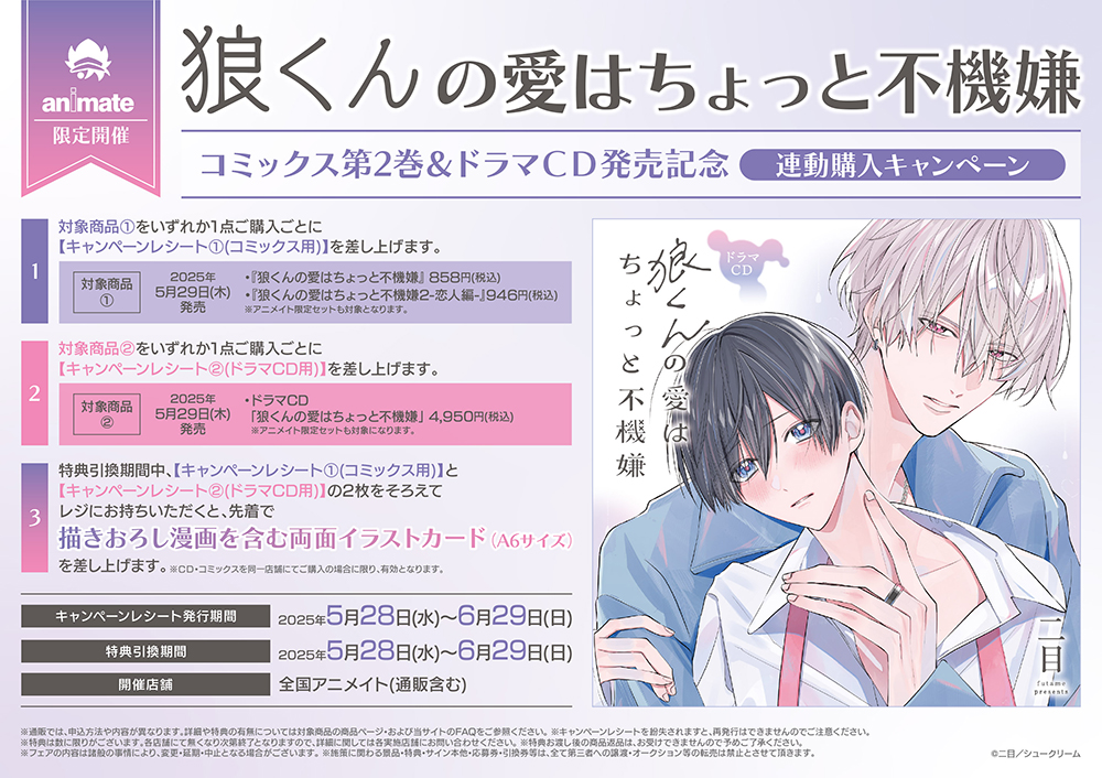 ドラマCD「狼くんの愛はちょっと不機嫌」2025年5月29日（木）発売決定 