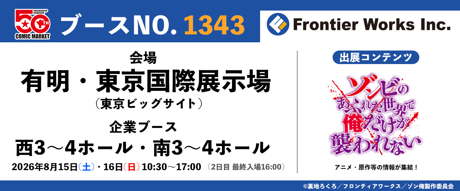 コミックマーケット108