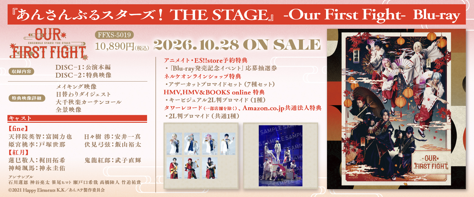 [Blu-ray]『あんさんぶるスターズ！THE STAGE』-Our First Fight-