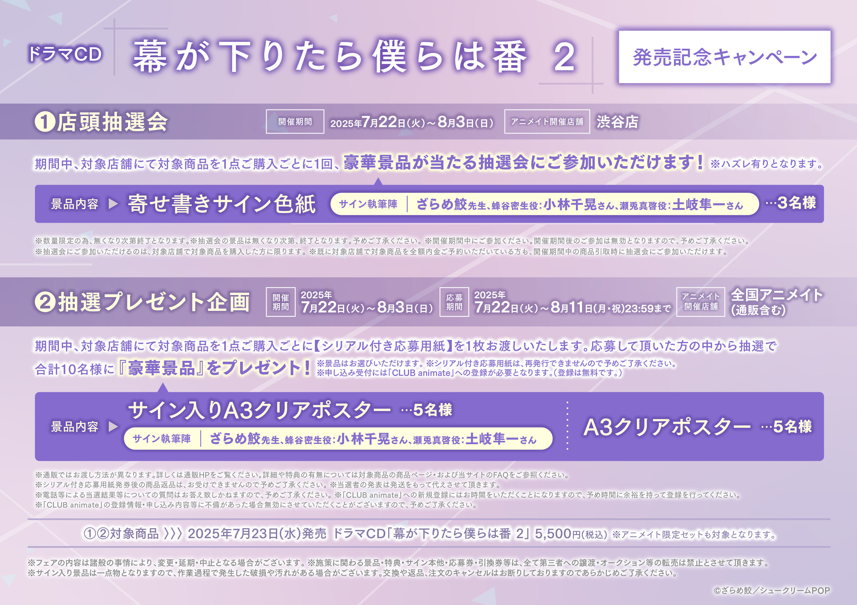 土岐隼一×小林千晃が贈るドラマCD「幕が下りたら僕らは番 2」より試聴 