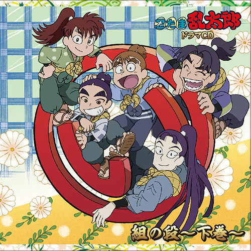 匿名配送】「忍たま乱太郎」ドラマCD まとめ売り 委員会別シリーズ 忍 