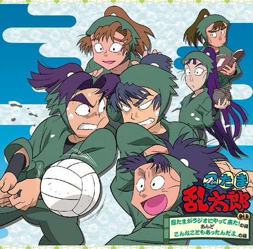 忍たま乱太郎CD 『忍たまがラジオにやって来た！の段』あんど『こんな 