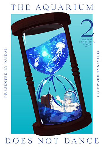 アクアリウムは踊らない　CDセット ヨドバシ.com - ドラマCD アクアリウムは踊らない 通販全品無料配達