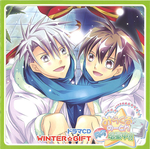 みらくるのーとん⭐️BLドラマCD・小説・ミニゲームセット みらくるのーとん⭐️BLドラマCD・小説・ミニゲームセット - メルカリ