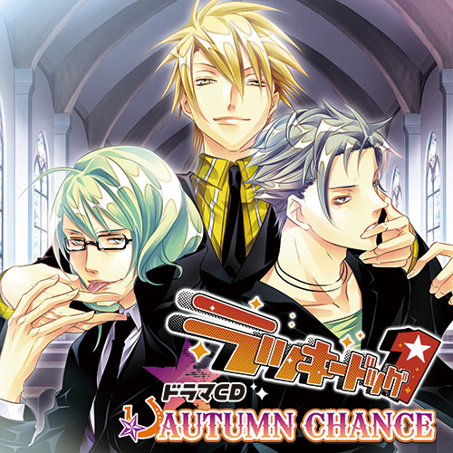 ドラマCD「ラッキードッグ1」AUTUMN CHANCE - フロンティアワークス 