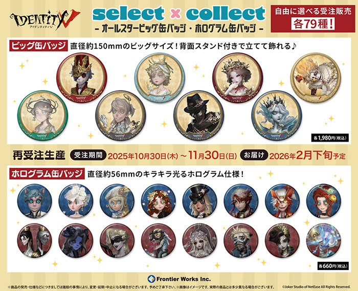 自由に選べる受注販売ブランド「セレクト×コレクト（select