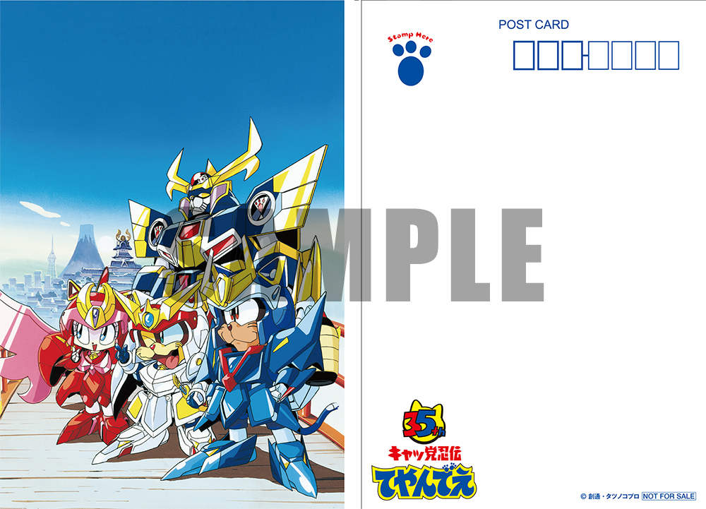 株式会社フロンティアワークス、「キャッ党忍伝てやんでえ」アニメ放送