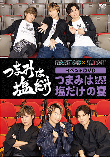 つまみは塩だけ」DVD「東京ロケ・背徳の味編2024」 - フロンティア 