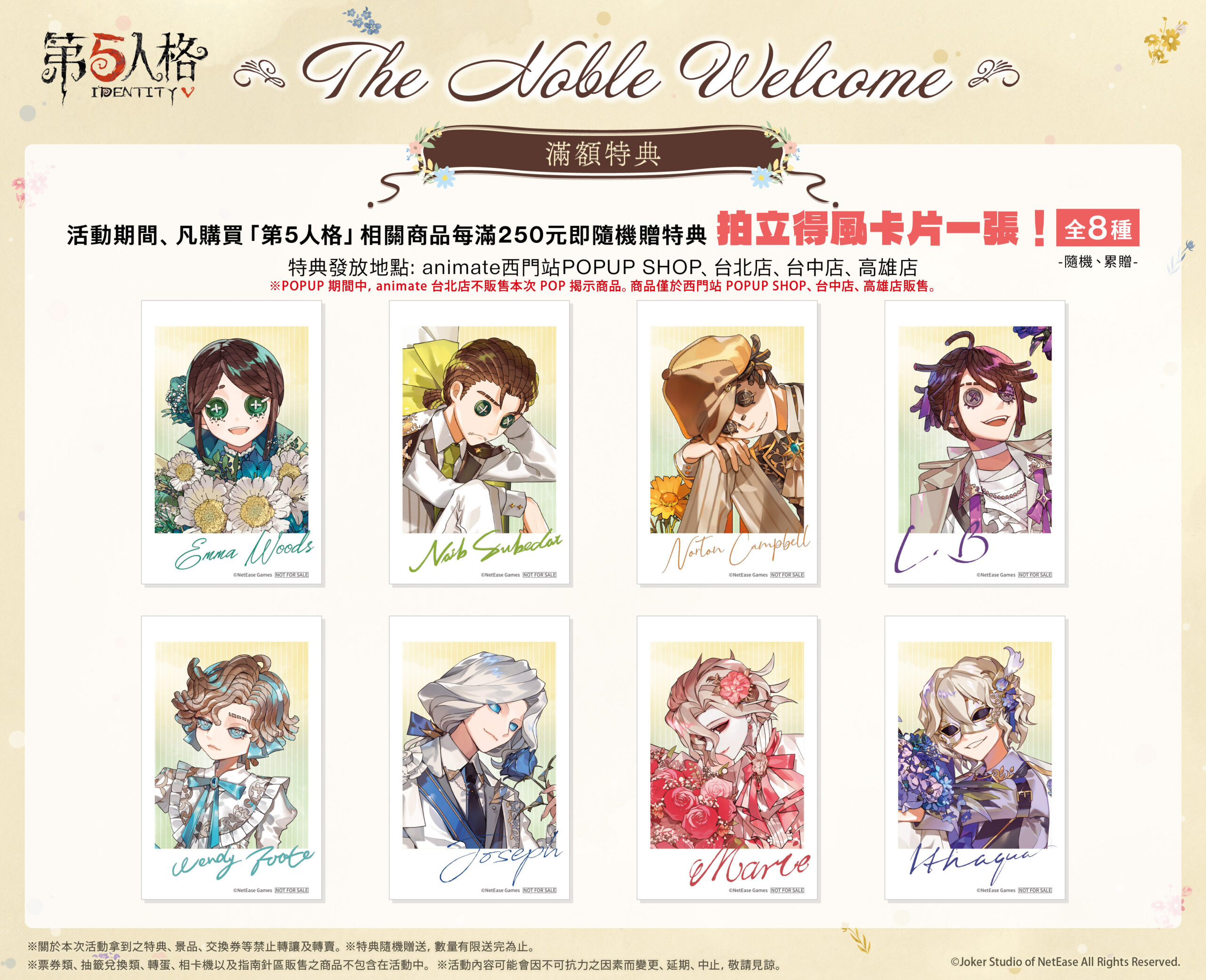 Identity V 第五人格』「アニメイト西門駅POPUP SHOP」に登場！コラボ 