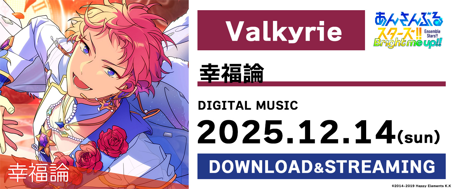 Valkyrie「幸福論」あんさんぶるスターズ！！ ESアイドルソング season6