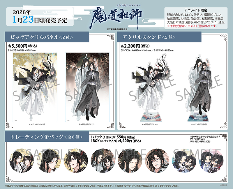 魔道祖師サウンドトラックK-BOOKS ケーブックス特典SNS風クリアカード5 
