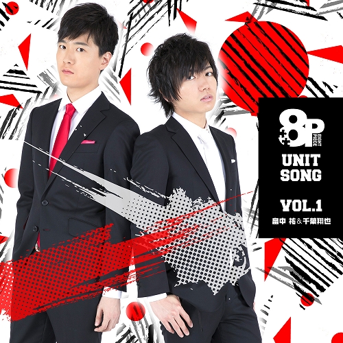 配信パッケージ：「8P」ユニットソングCD Vol.1 - フロンティア