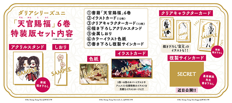 魔道祖師」の墨香銅臭が描く中国BLファンタジー最新作堂々完結！「天官 