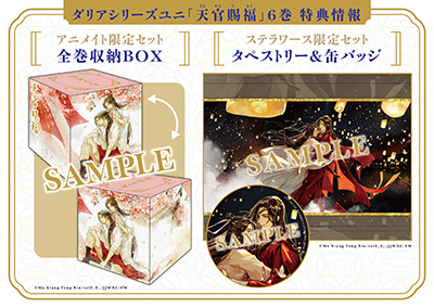 魔道祖師」の墨香銅臭が描く中国BLファンタジー最新作堂々完結！「天官 