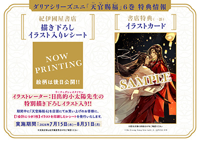 魔道祖師」の墨香銅臭が描く中国BLファンタジー最新作堂々完結！「天官 