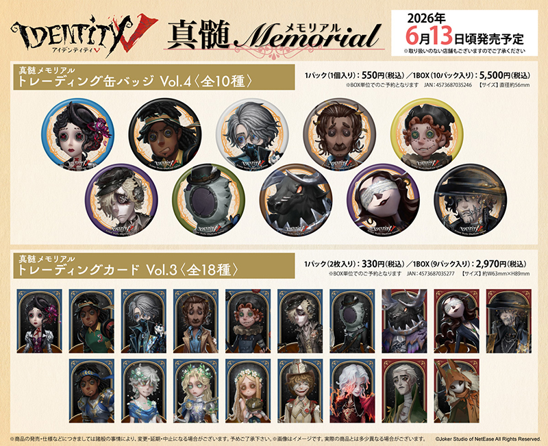 Identity V 第五人格』8周年を記念したアニメイトフェア開催決定 
