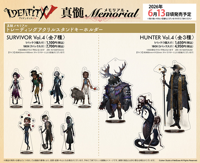 Identity V 第五人格』8周年を記念したアニメイトフェア開催決定 