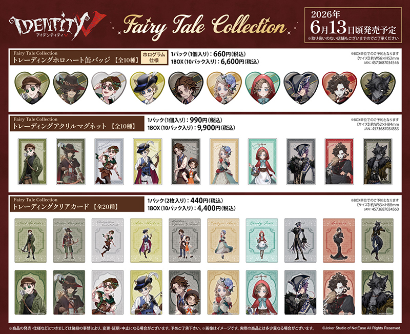 Identity V 第五人格』8周年を記念したアニメイトフェア開催決定 IdentityⅤ 第五人格 フールズ・ゴールド ポストカード 童話 8周年