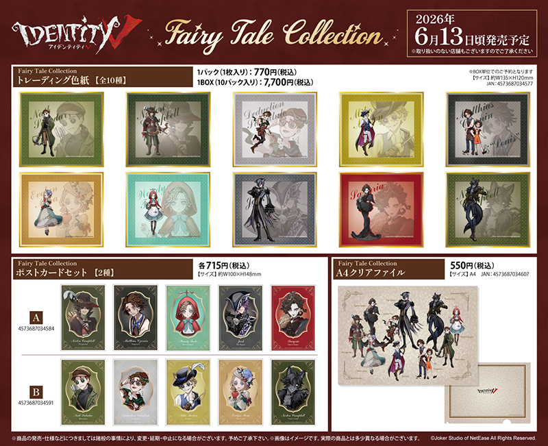 Identity V 第五人格』8周年を記念したアニメイトフェア開催決定 