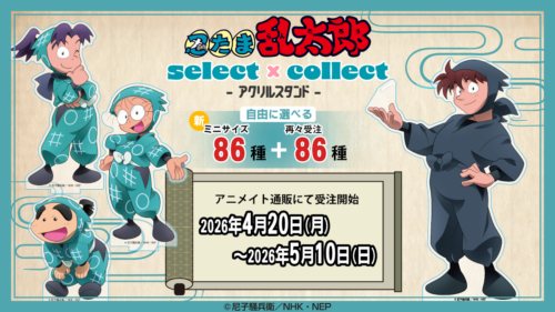 自由に選べる受注販売ブランド「セレクト×コレクト（select×collect 