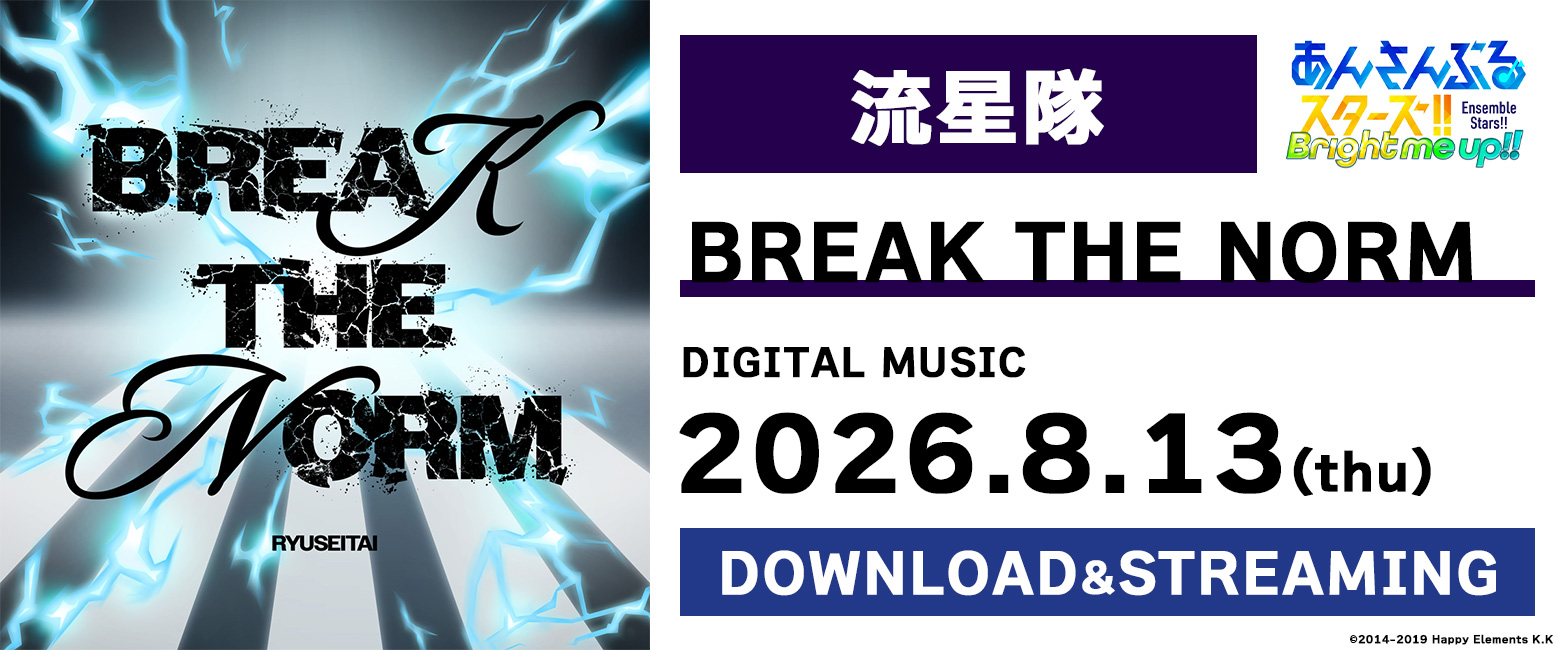 流星隊「BREAK THE NORM」あんさんぶるスターズ！！ ESアイドルソング season7
