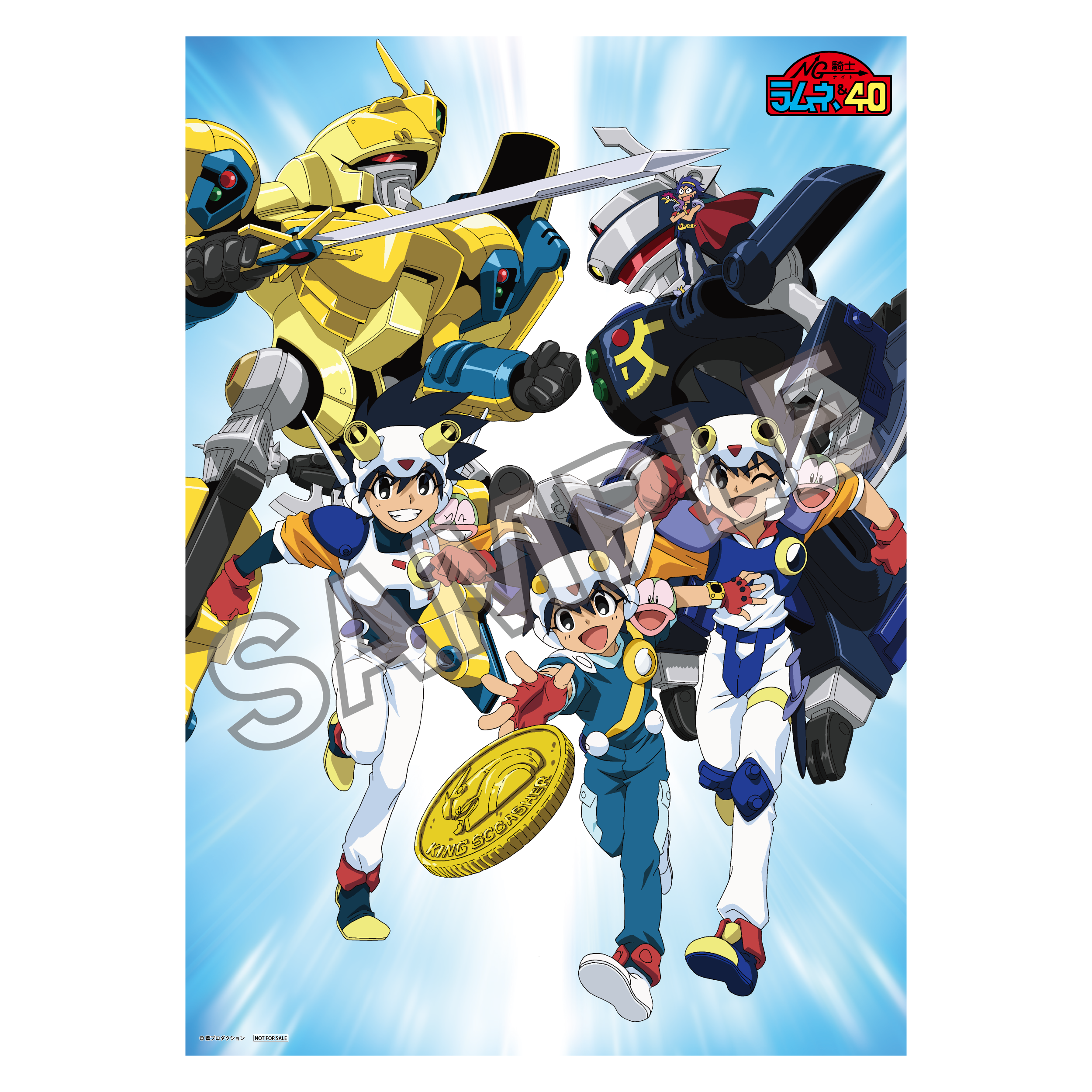 あの熱血勇者たちがBDで蘇る！『NG騎士ラムネ＆40』フルコンプリート 