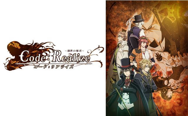 news_20170423_Code：Realize-～創世の姫君～