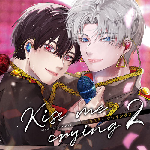 ドラマCD「Kiss me crying キスミークライング 2」 | フロンティアワークス
